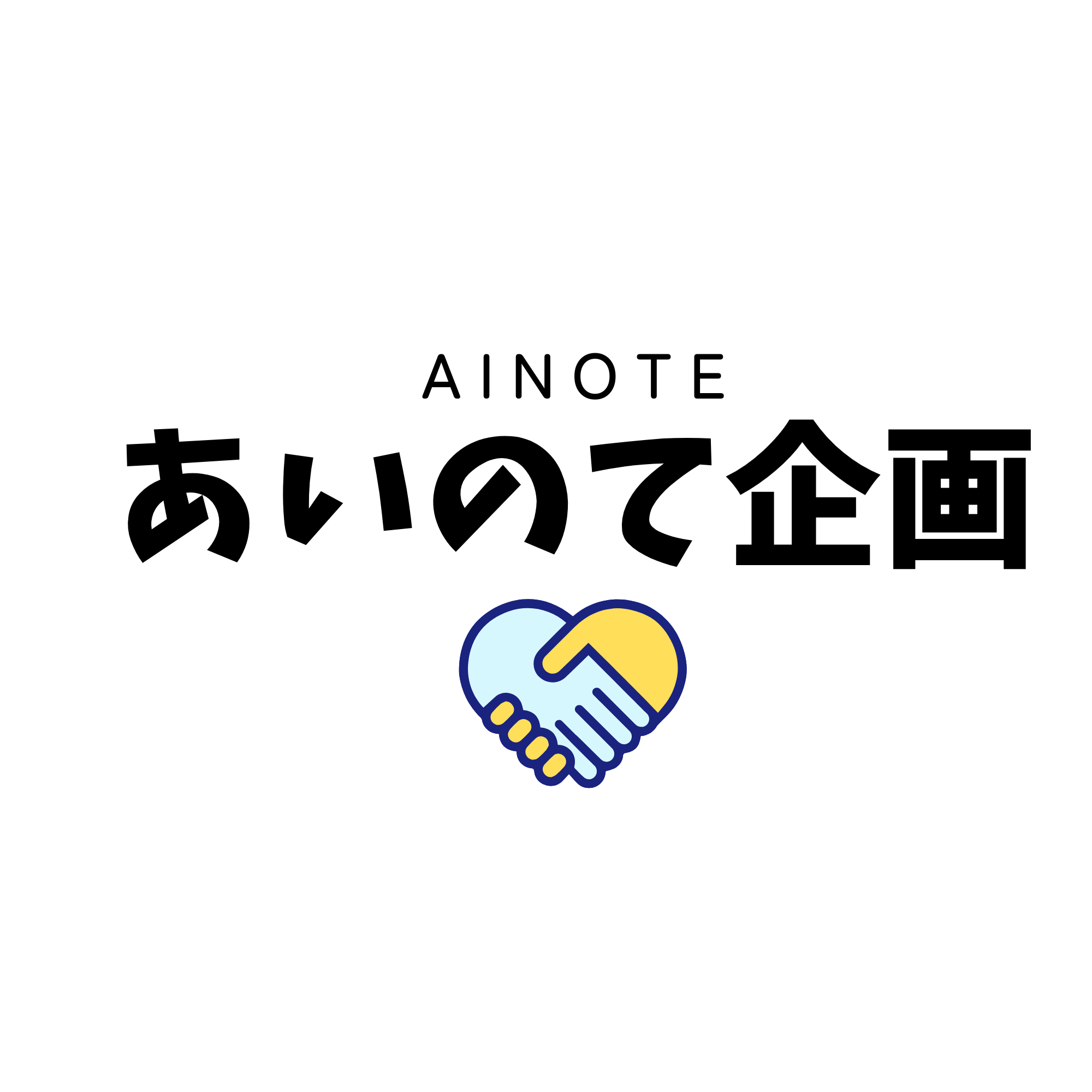 あいのて企画ロゴ